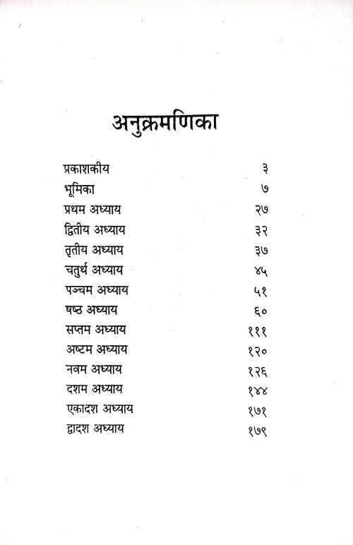 Lomesh Samhita (NSG 32)